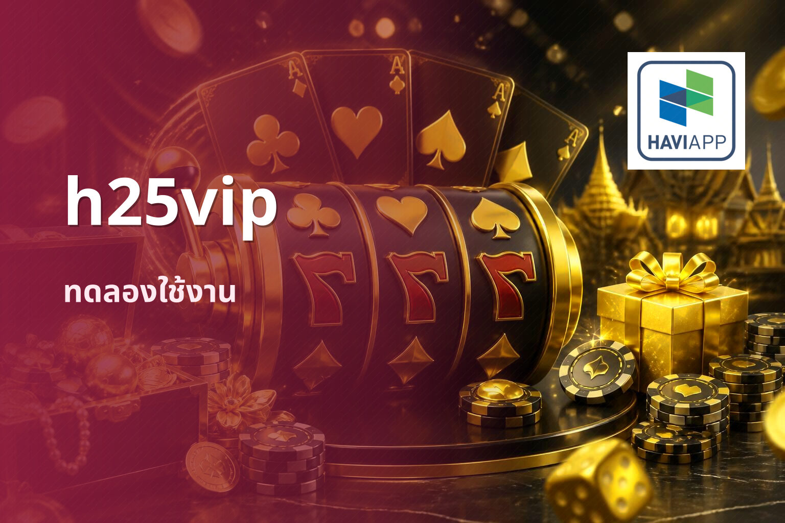 h25vip ทดลองใช้งาน