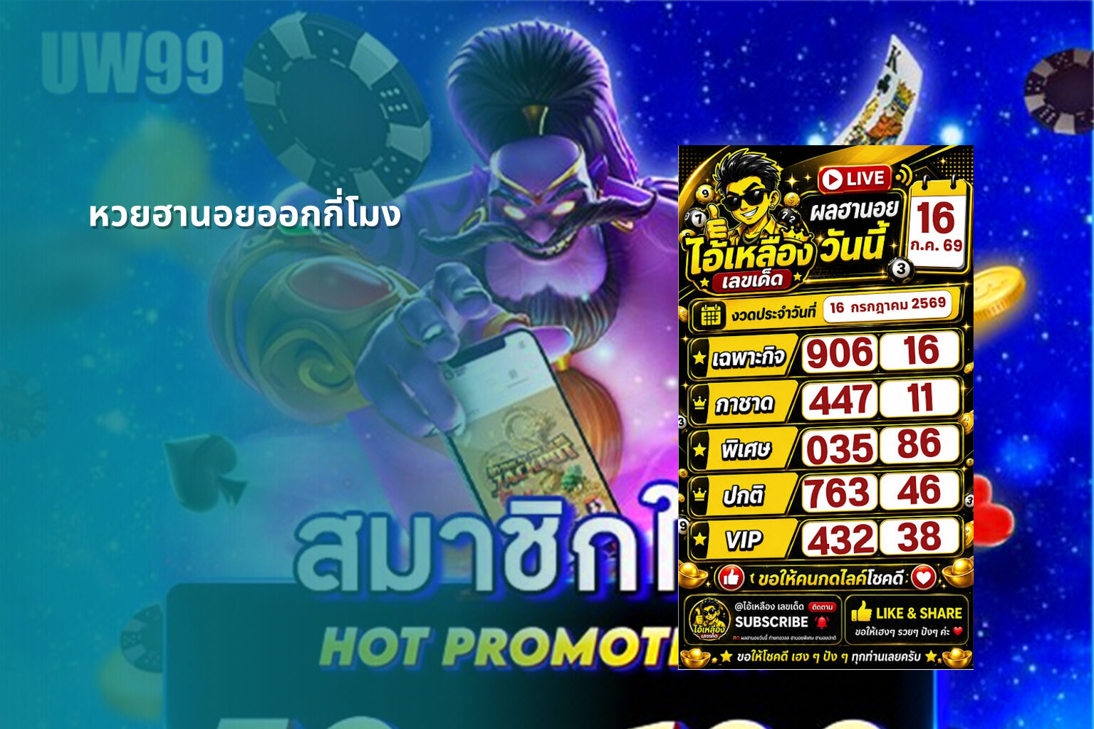 หวยฮานอยออกกี่โมง - หวยฮานอย
