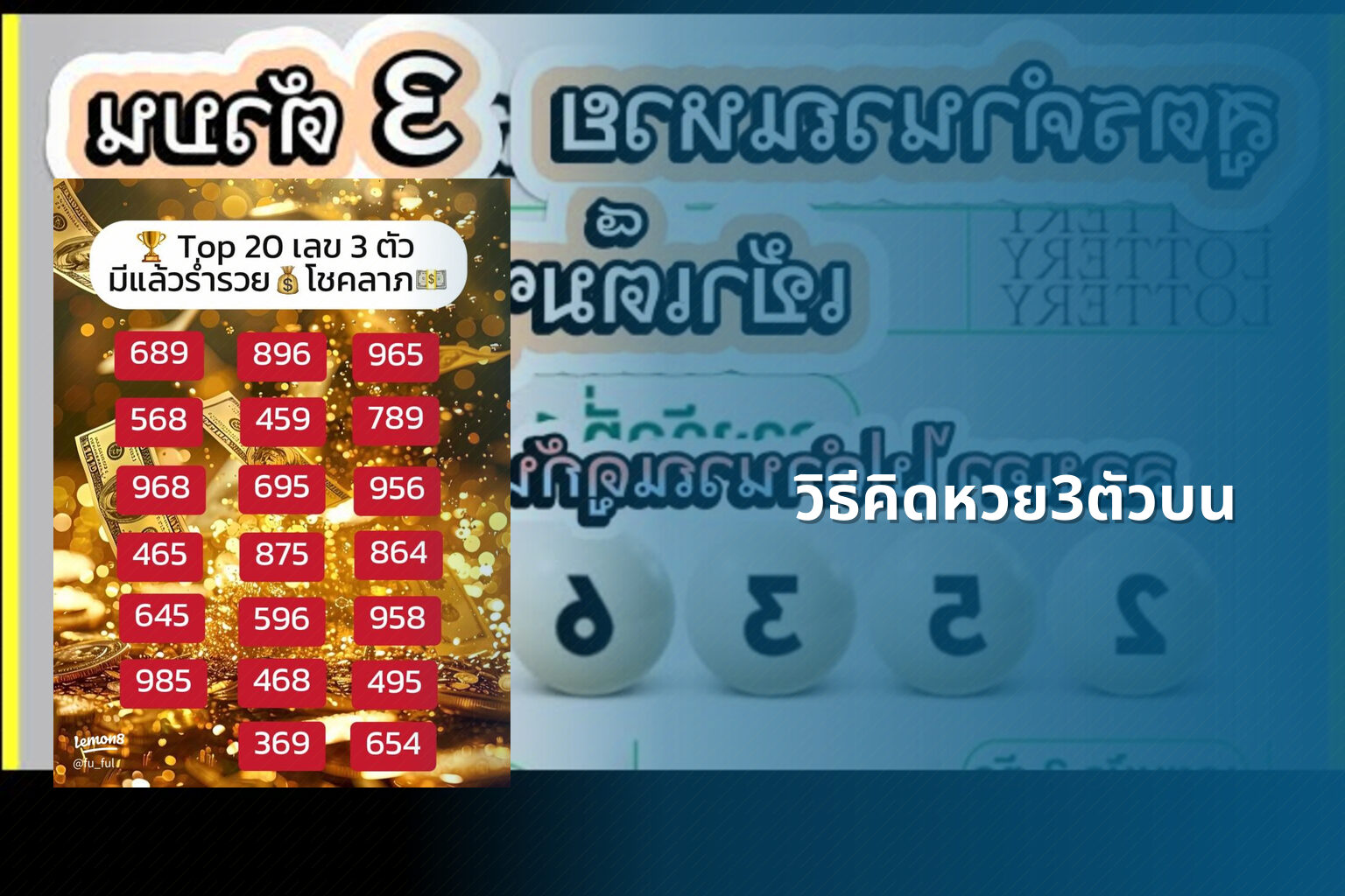 วิธีคิดหวย3ตัวบน - หวย
