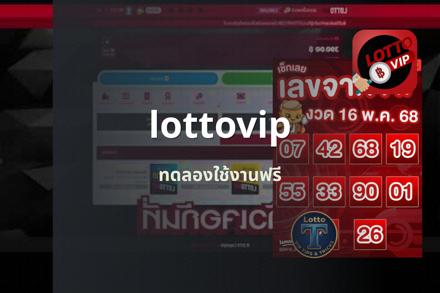 lottovip ทดลองใช้งานฟรี
