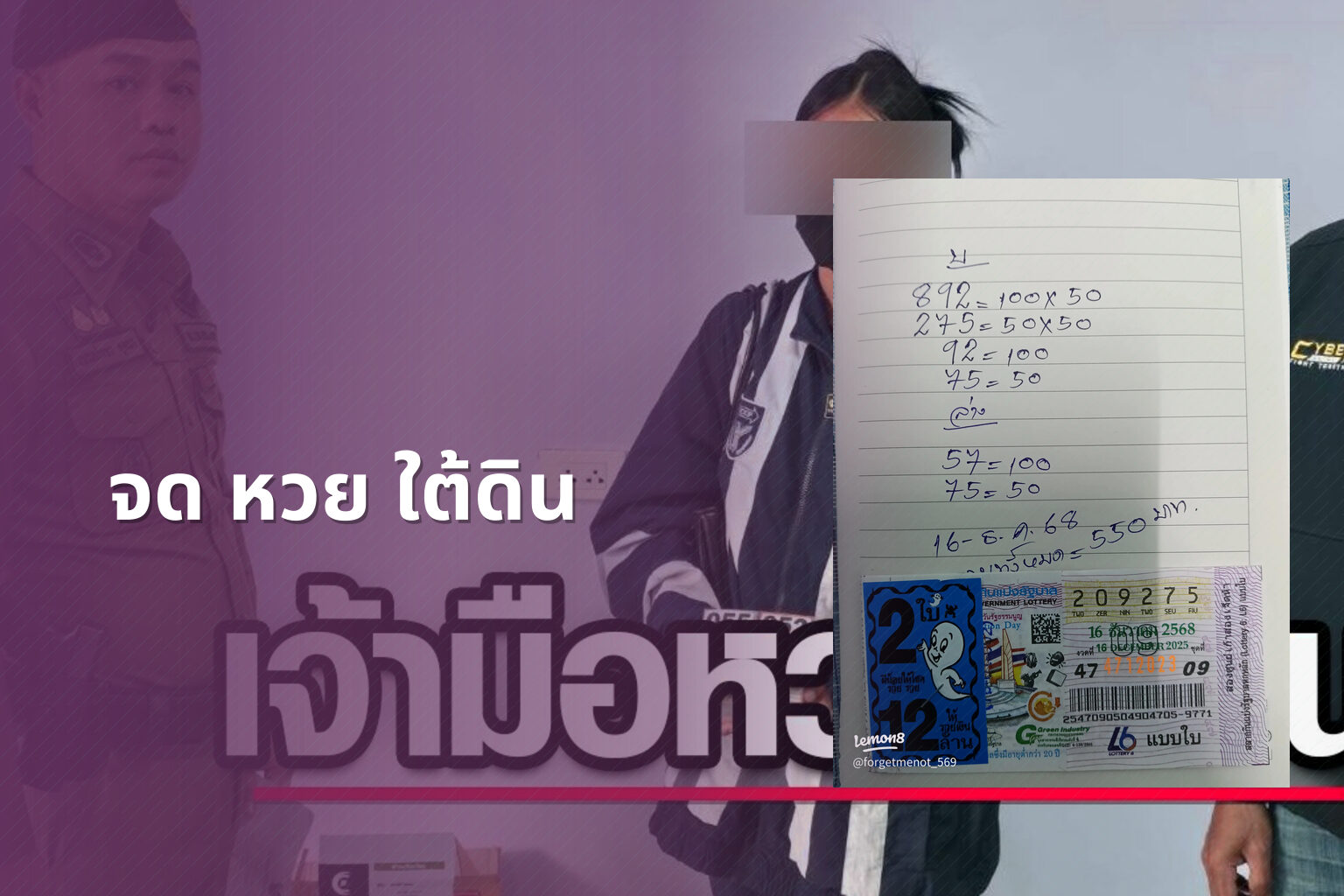 จด หวย ใต้ดิน - underground lottery