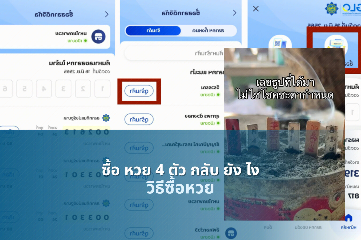 ซื้อ หวย 4 ตัว กลับ ยัง ไง - lottery purchase methods