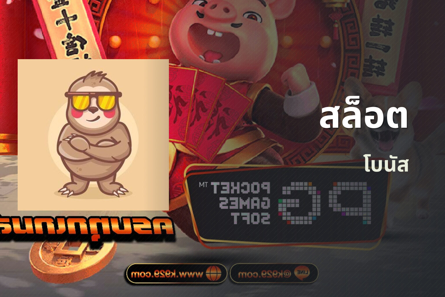 สล็อต โบนัส