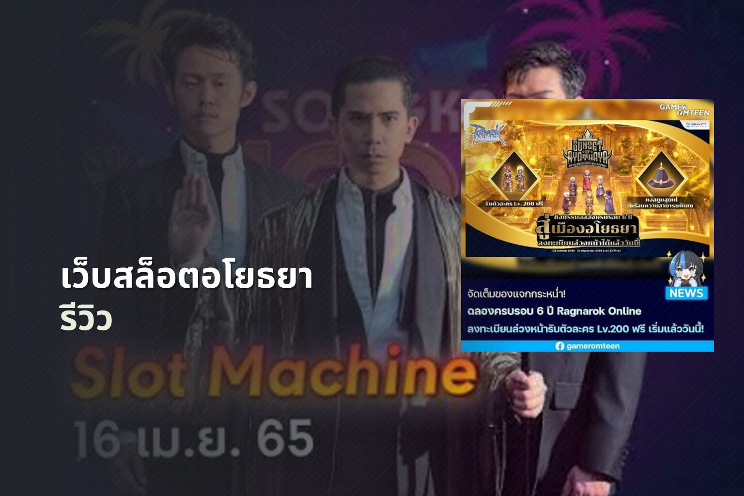 เว็บสล็อตอโยธยา - Ayutthaya slot service