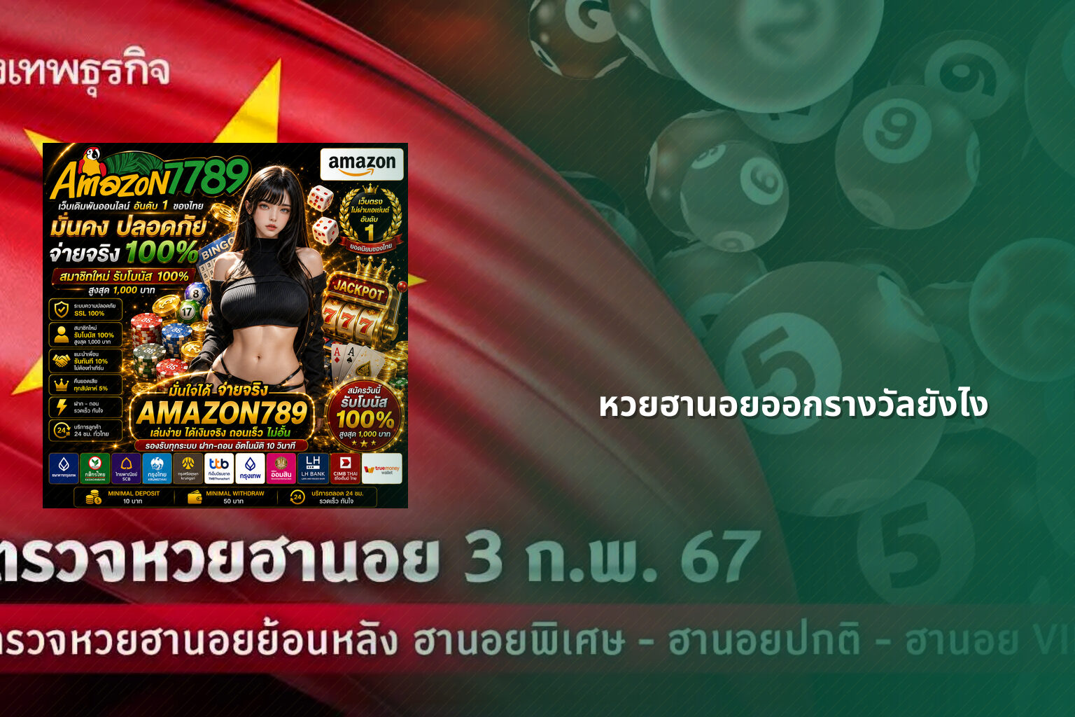 หวยฮานอยออกรางวัลยังไง - หวยฮานอย