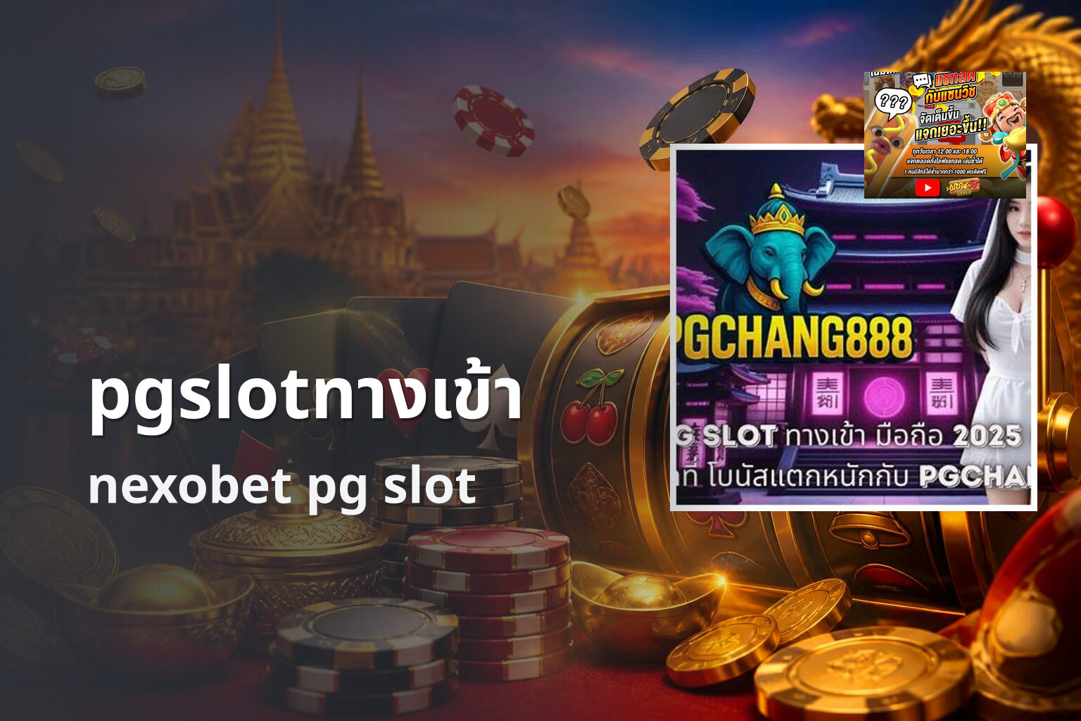 pgslotทางเข้า nexobet pg slot
