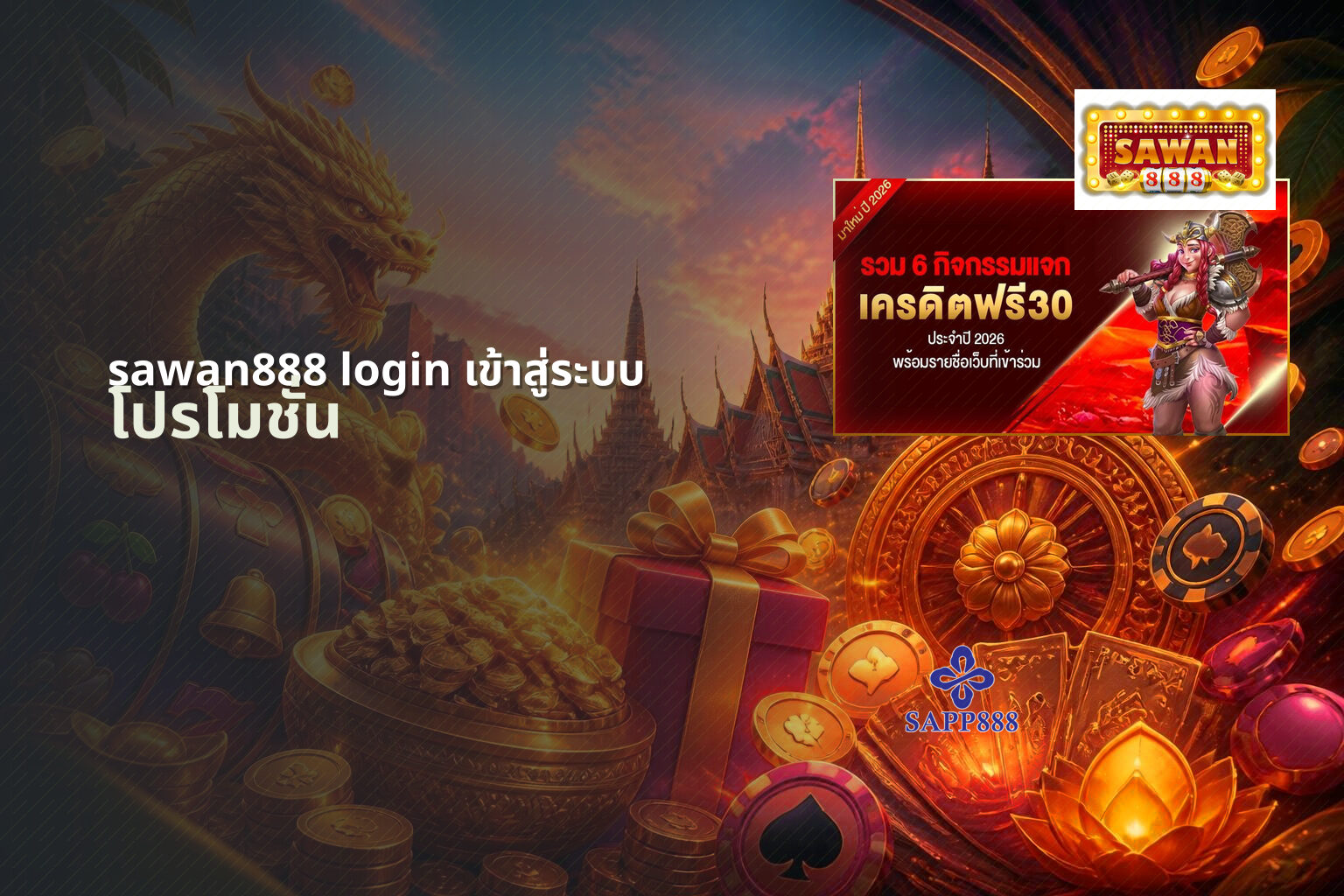 sawan888 login เข้าสู่ระบบ - online gaming platform