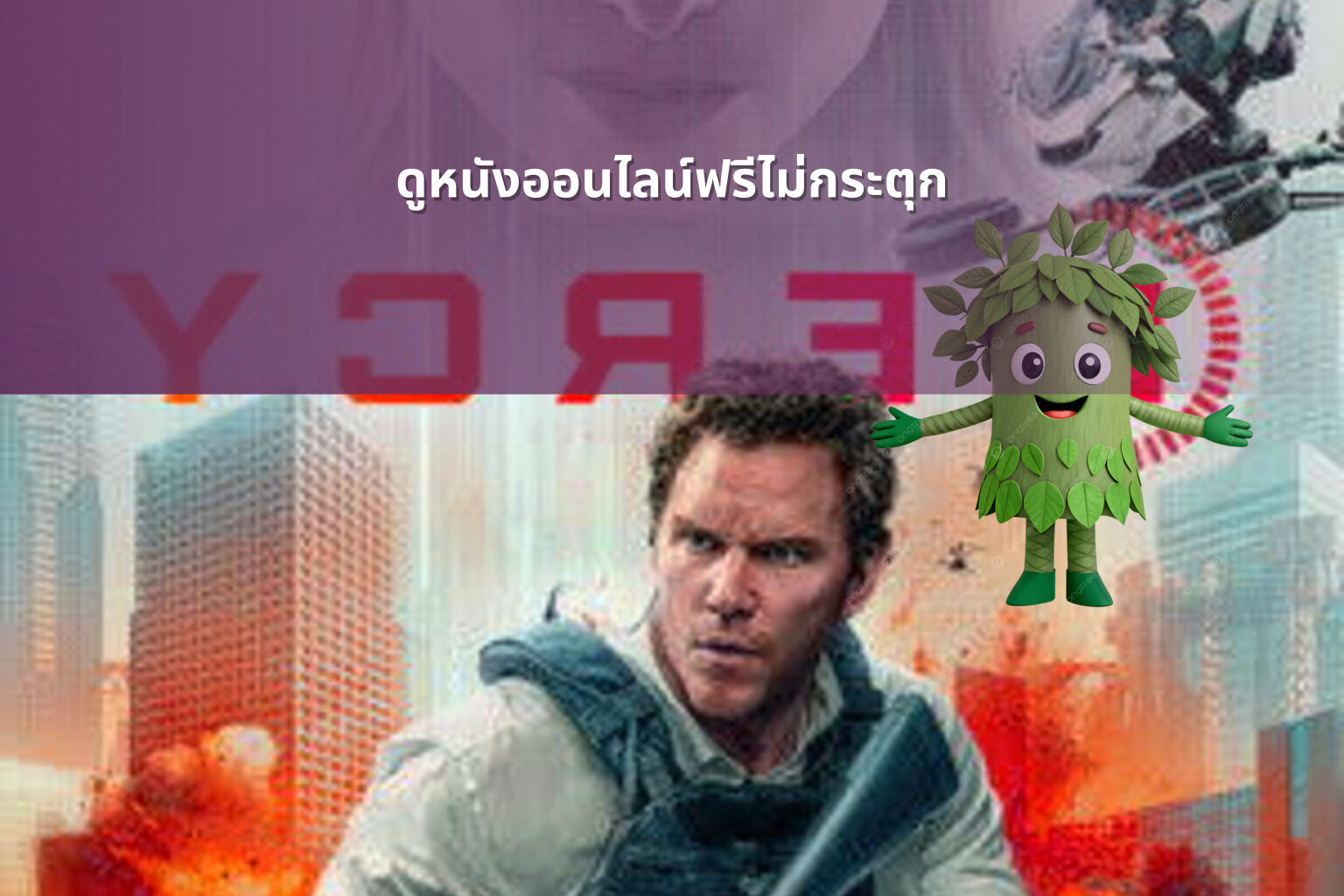ดูหนังออนไลน์ฟรีไม่กระตุก - online movies