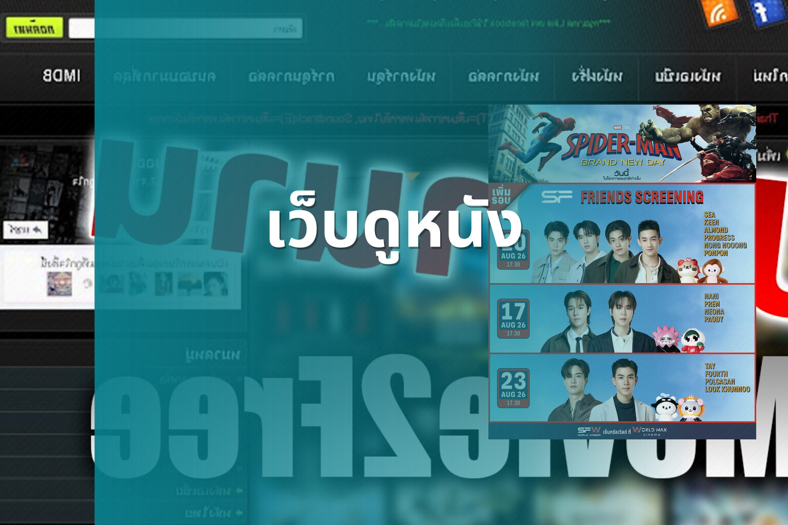 เว็บดูหนัง - online movies