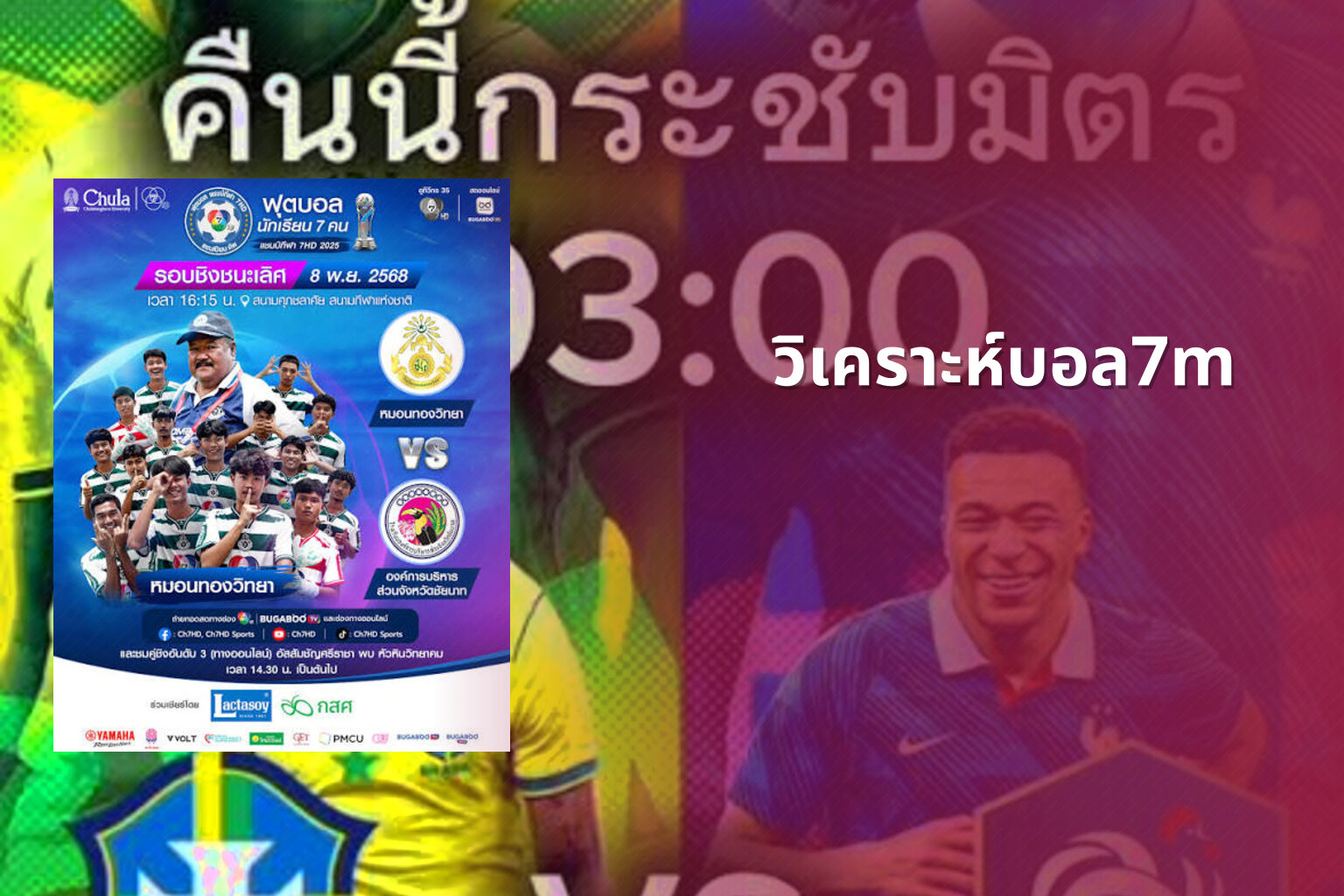 วิเคราะห์บอล7m - sports analysis