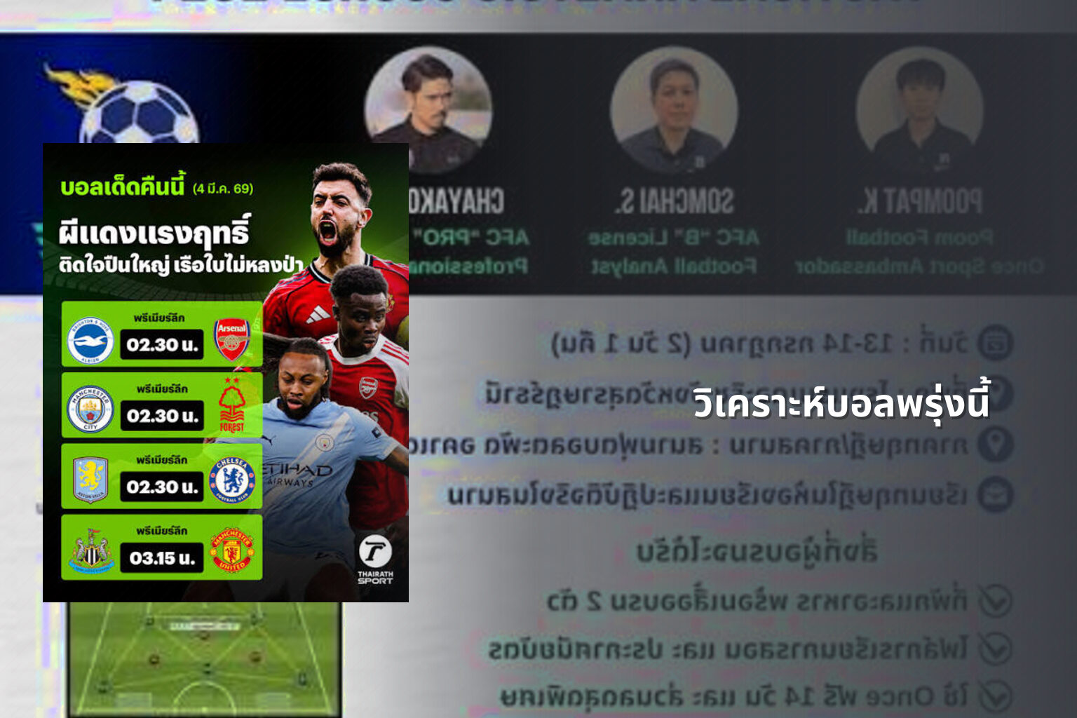 วิเคราะห์บอลพรุ่งนี้ - football betting analysis