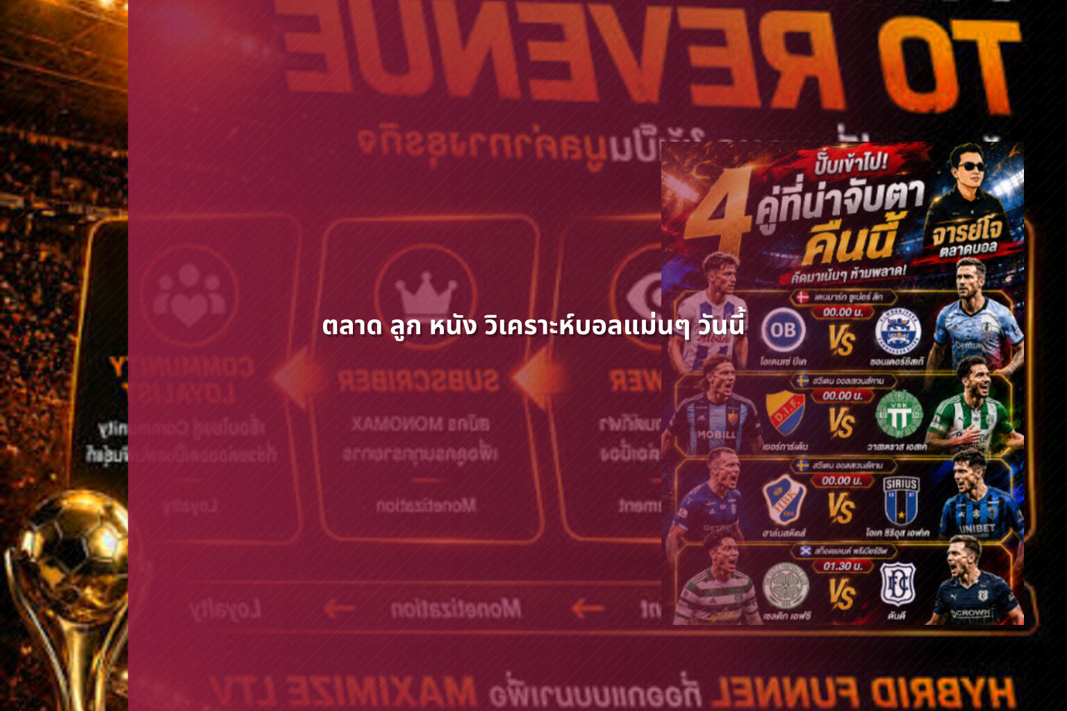 ตลาด ลูก หนัง วิเคราะห์บอลแม่นๆ วันนี้ - sports analysis