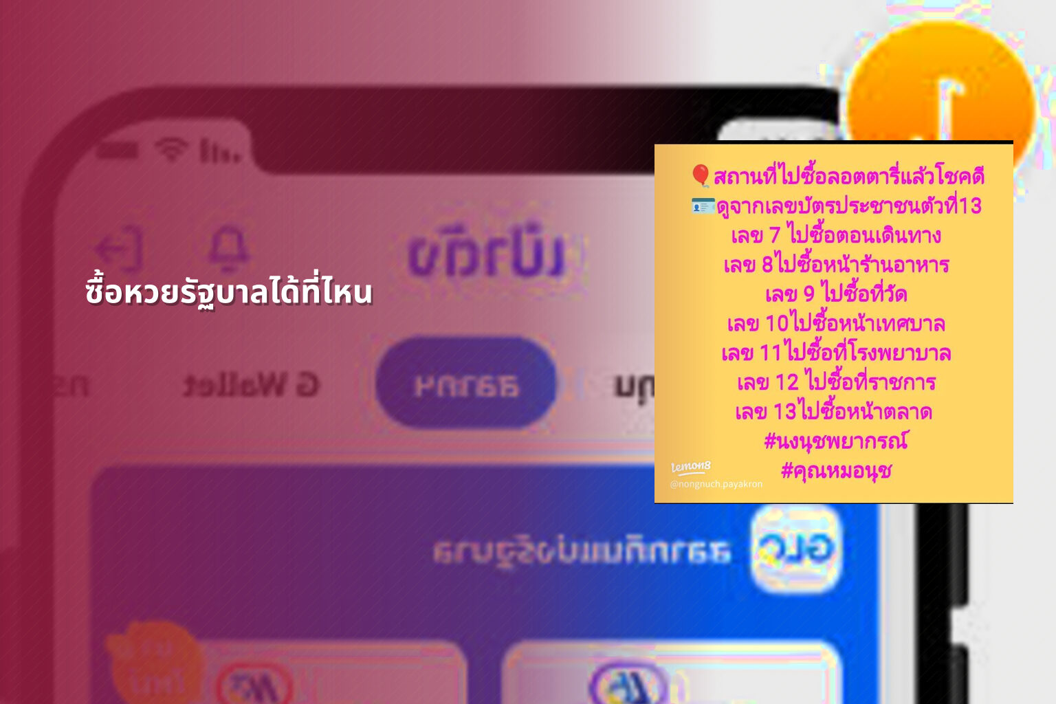 ซื้อหวยรัฐบาลได้ที่ไหน - หวยรัฐบาล