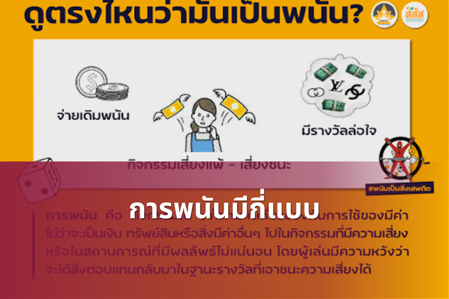 การพนันมีกี่แบบ - การพนัน