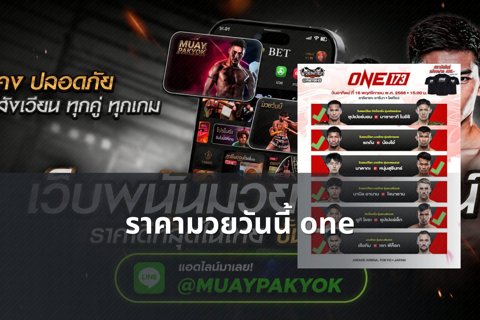 ราคามวยวันนี้ one - sports odds