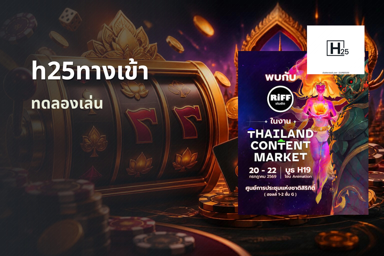 h25ทางเข้า ทดลองเล่น