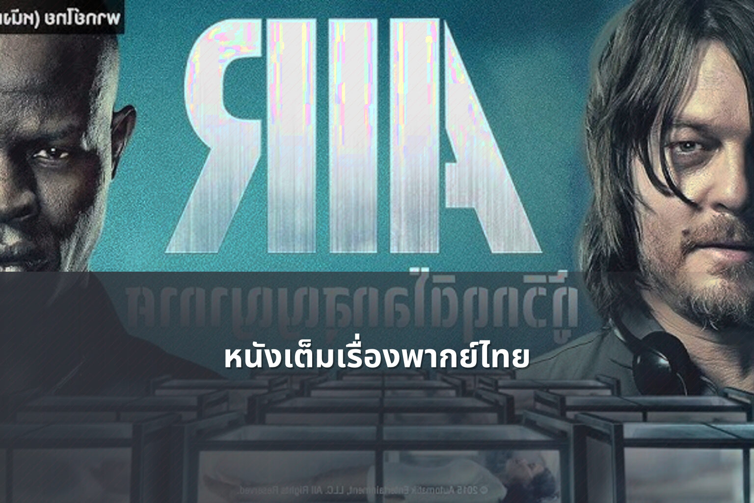 หนังเต็มเรื่องพากย์ไทย - full movies