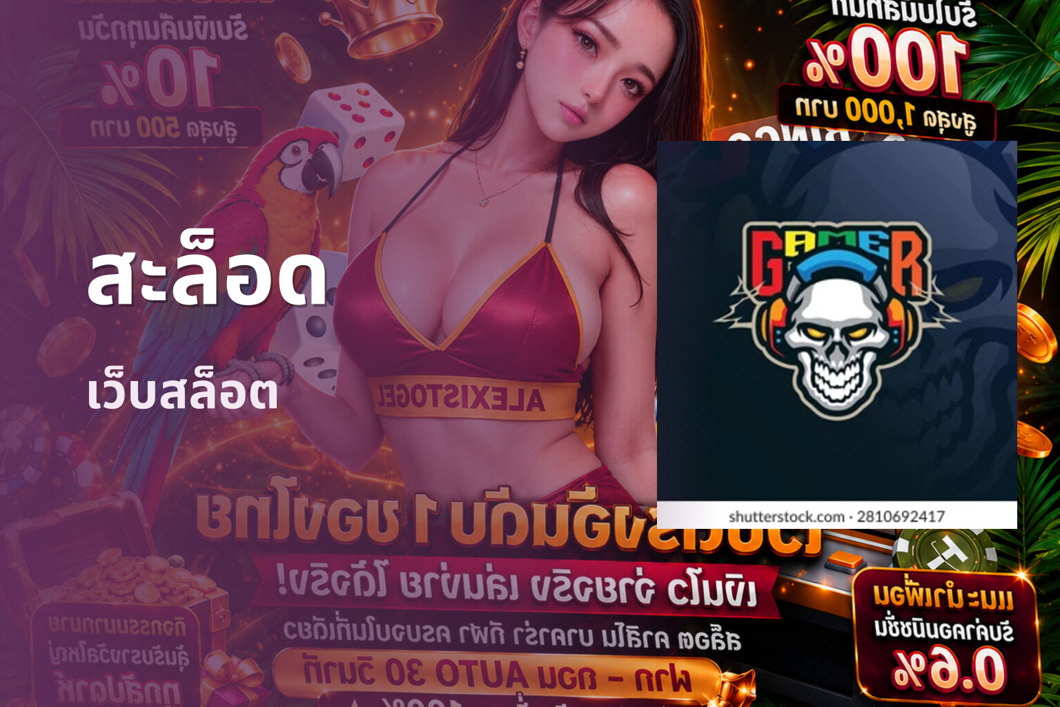 สะล็อด - online gaming platform