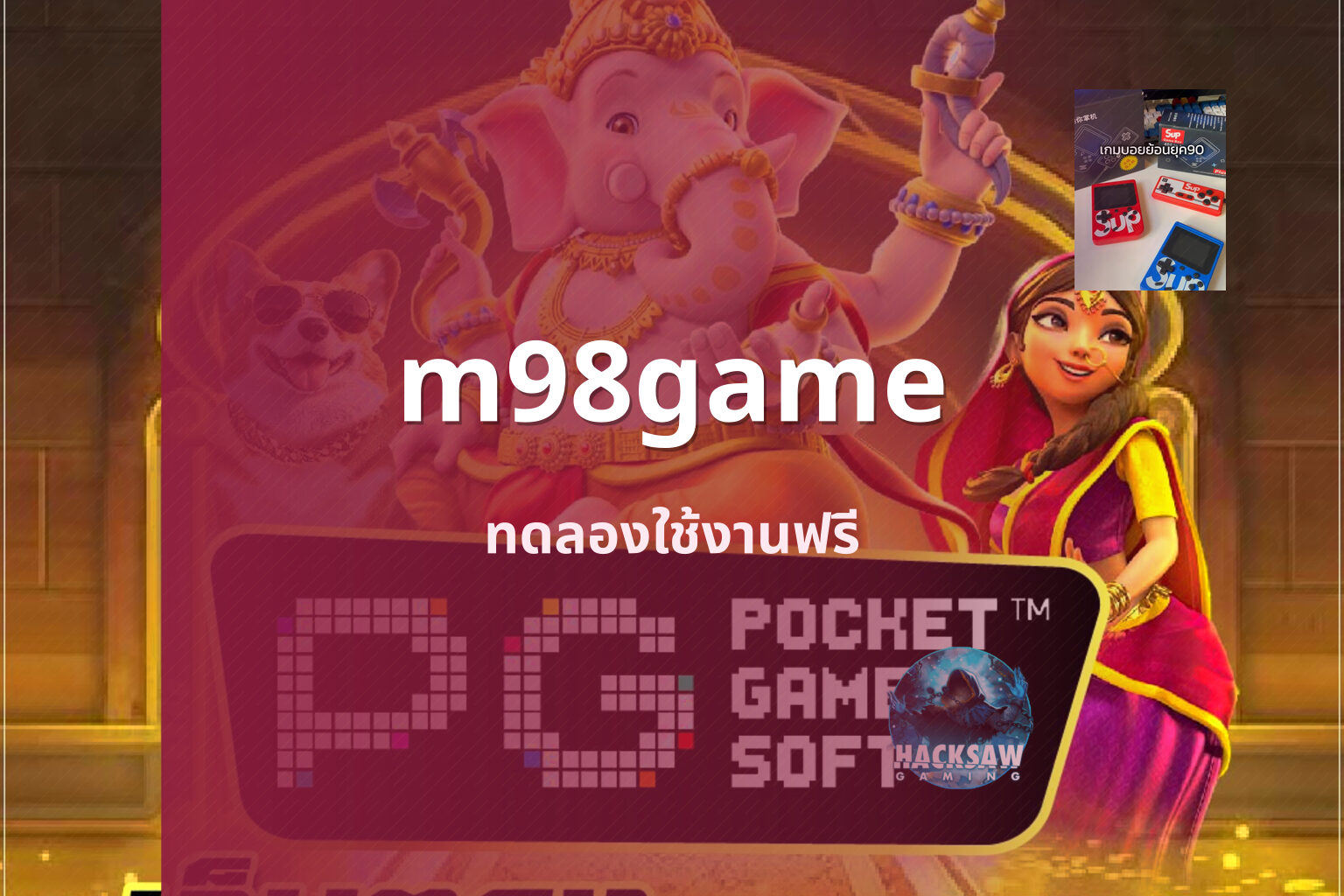 m98game ทดลองใช้งานฟรี