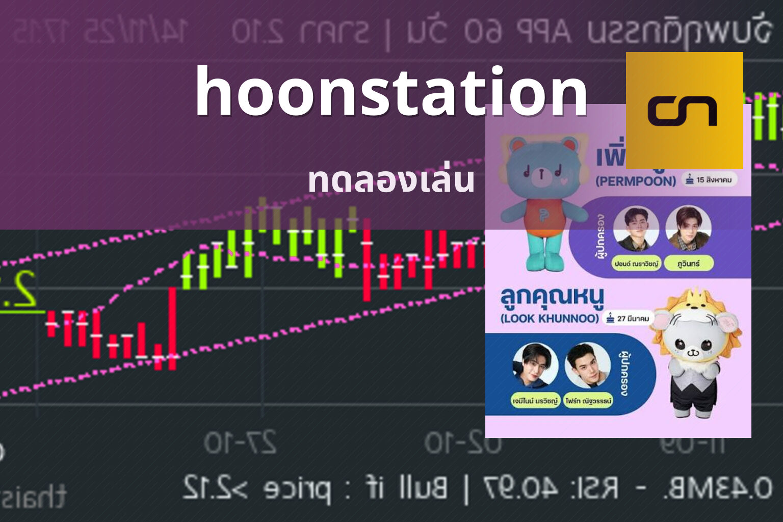 hoonstation ทดลองเล่น