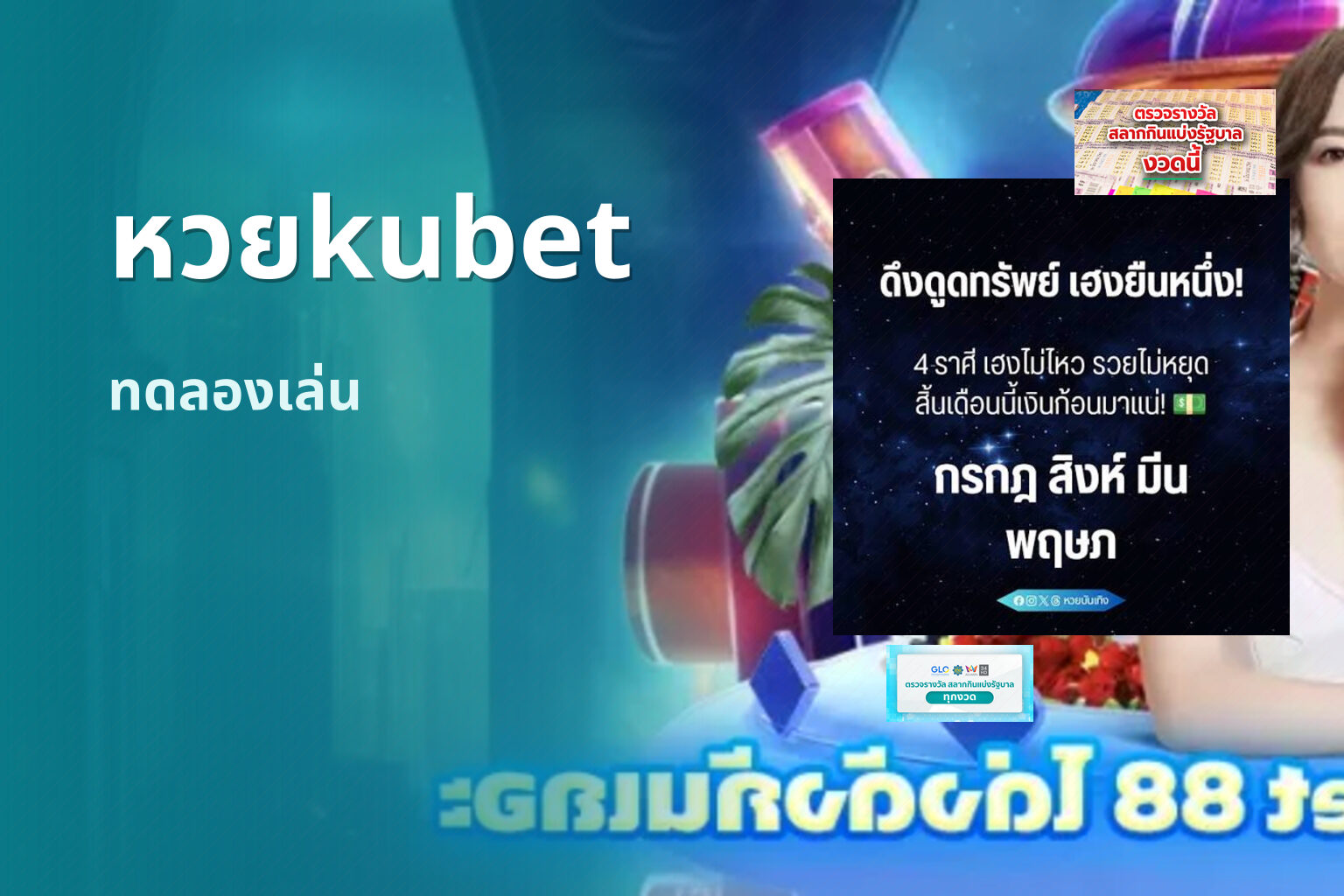 หวยkubet ทดลองเล่น