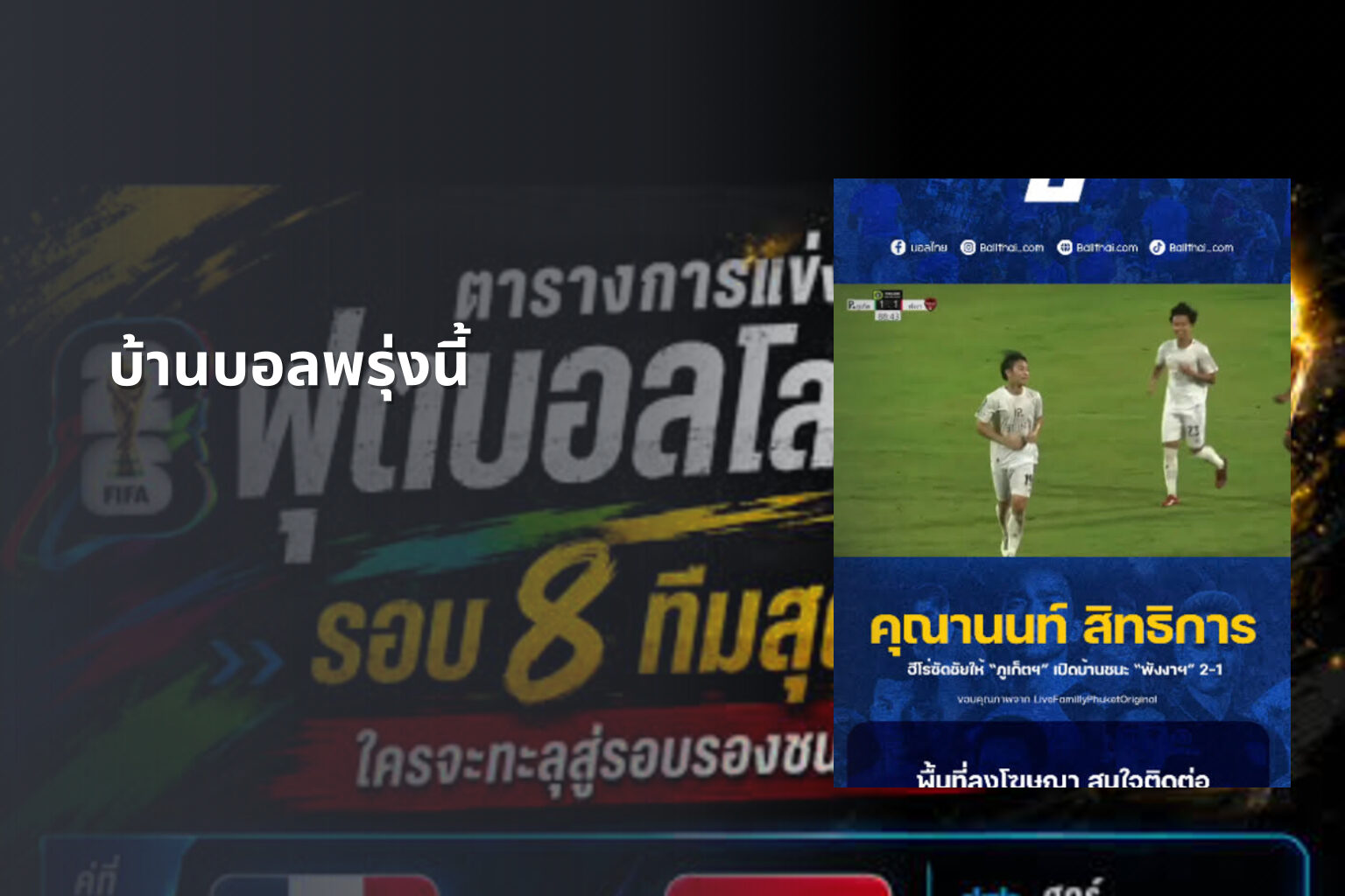 บ้านบอลพรุ่งนี้ - sports predictions