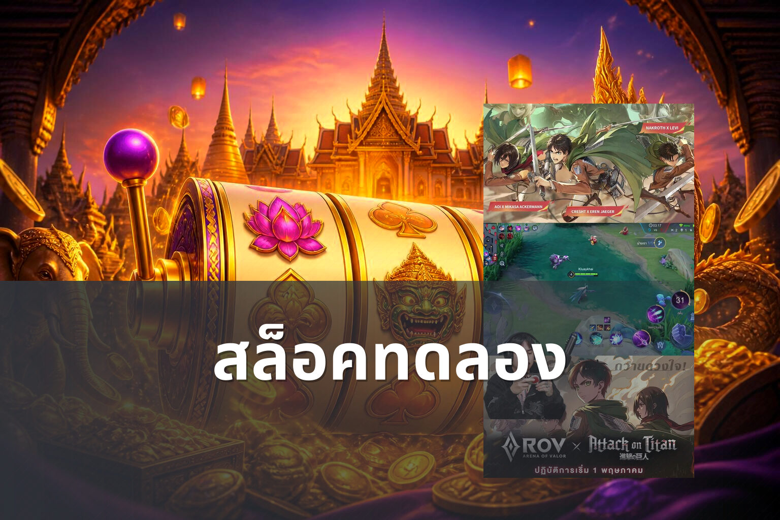 สล็อคทดลอง - slot game trial