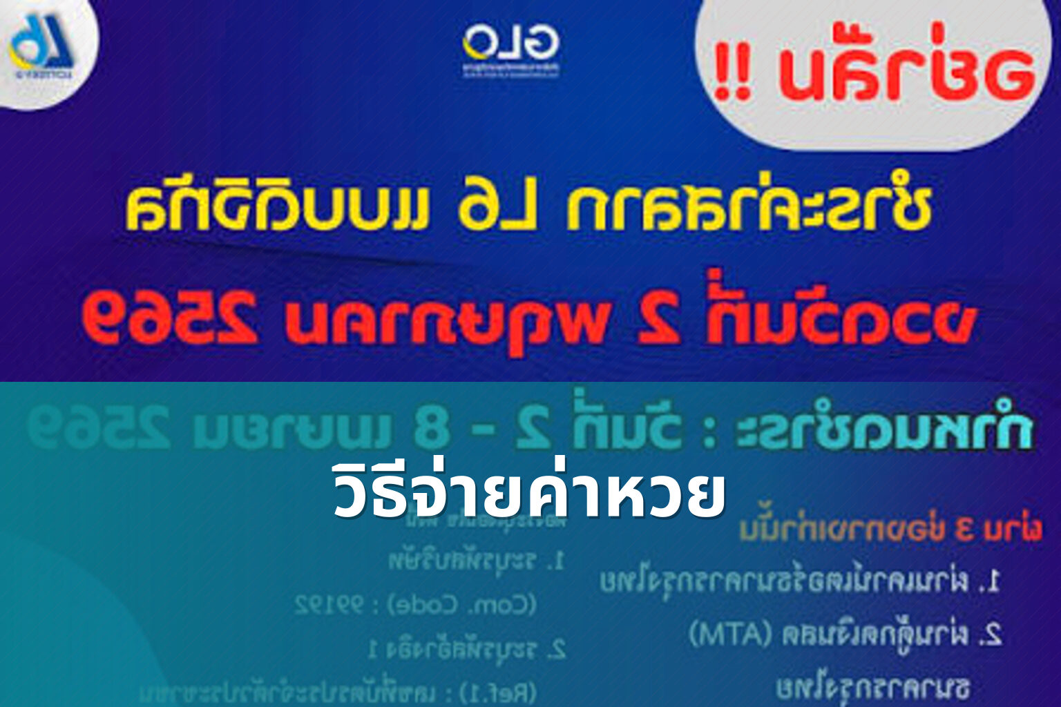 วิธีจ่ายค่าหวย - หวย