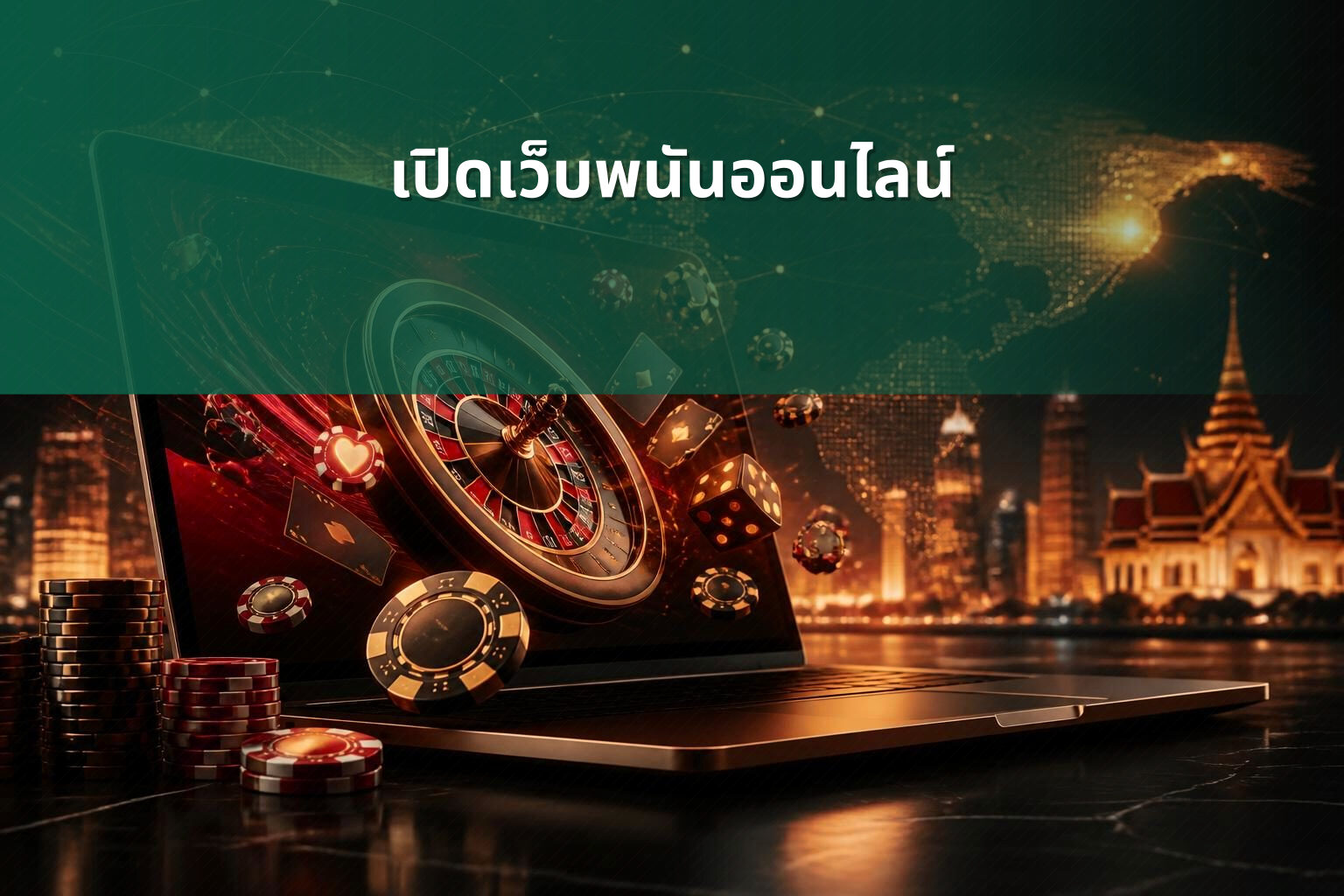 เปิดเว็บพนันออนไลน์ - opening an online gambling website
