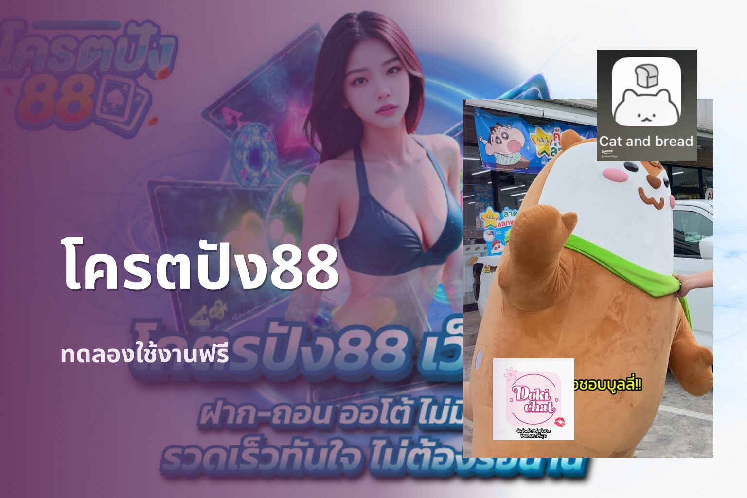โครตปัง88 ทดลองใช้งานฟรี
