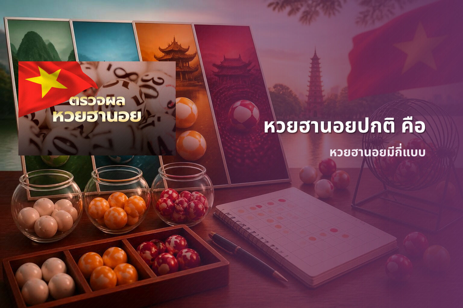 หวยฮานอยปกติ คือ - หวยฮานอย