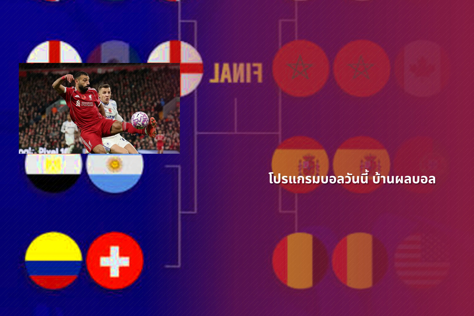 โปรแกรมบอลวันนี้ บ้านผลบอล - football match schedule