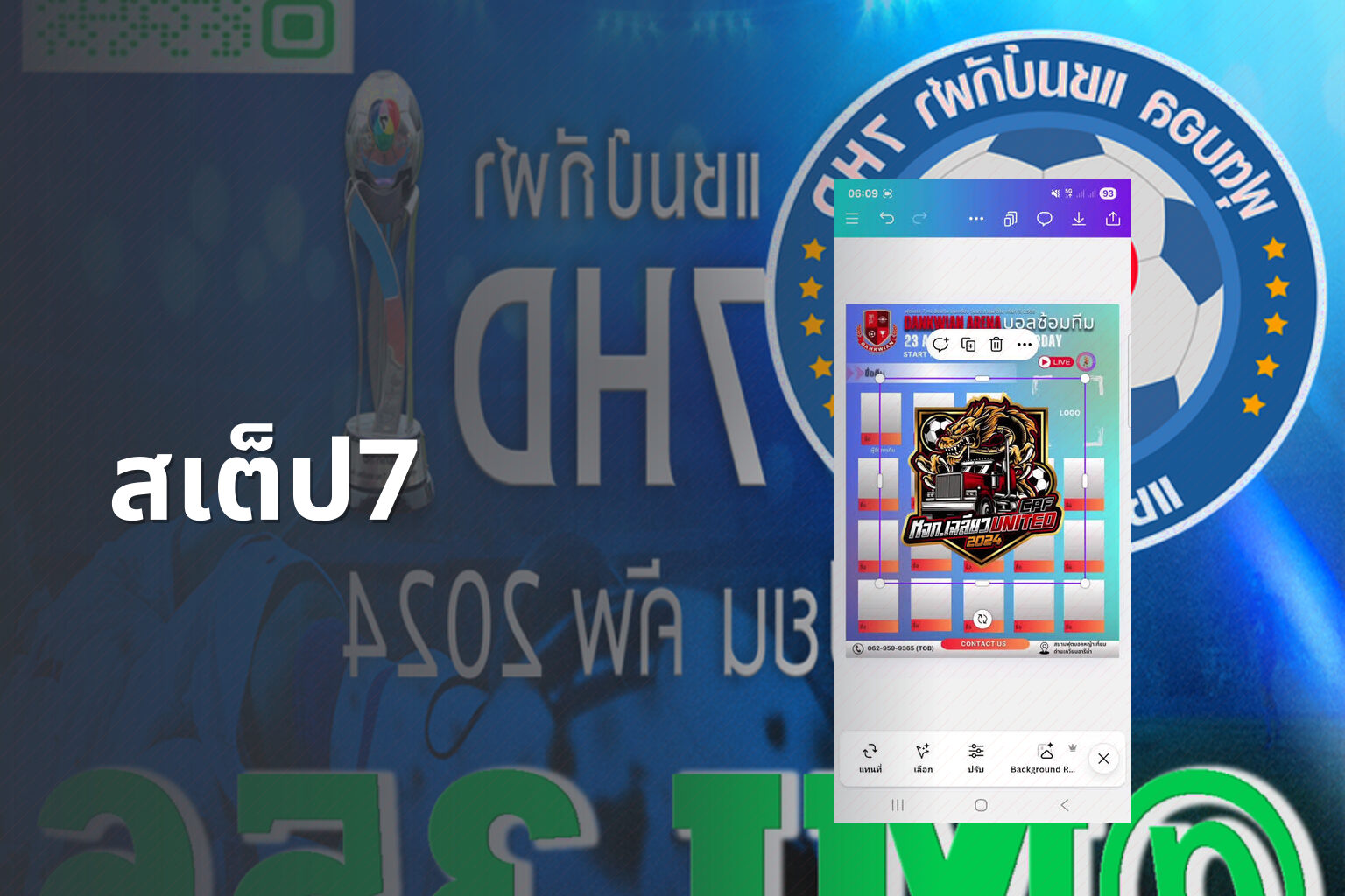 สเต็ป7 - sports betting