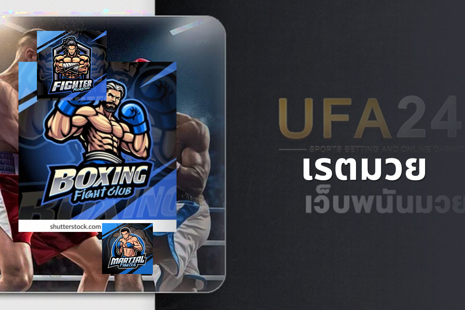 เรตมวย - boxing betting odds