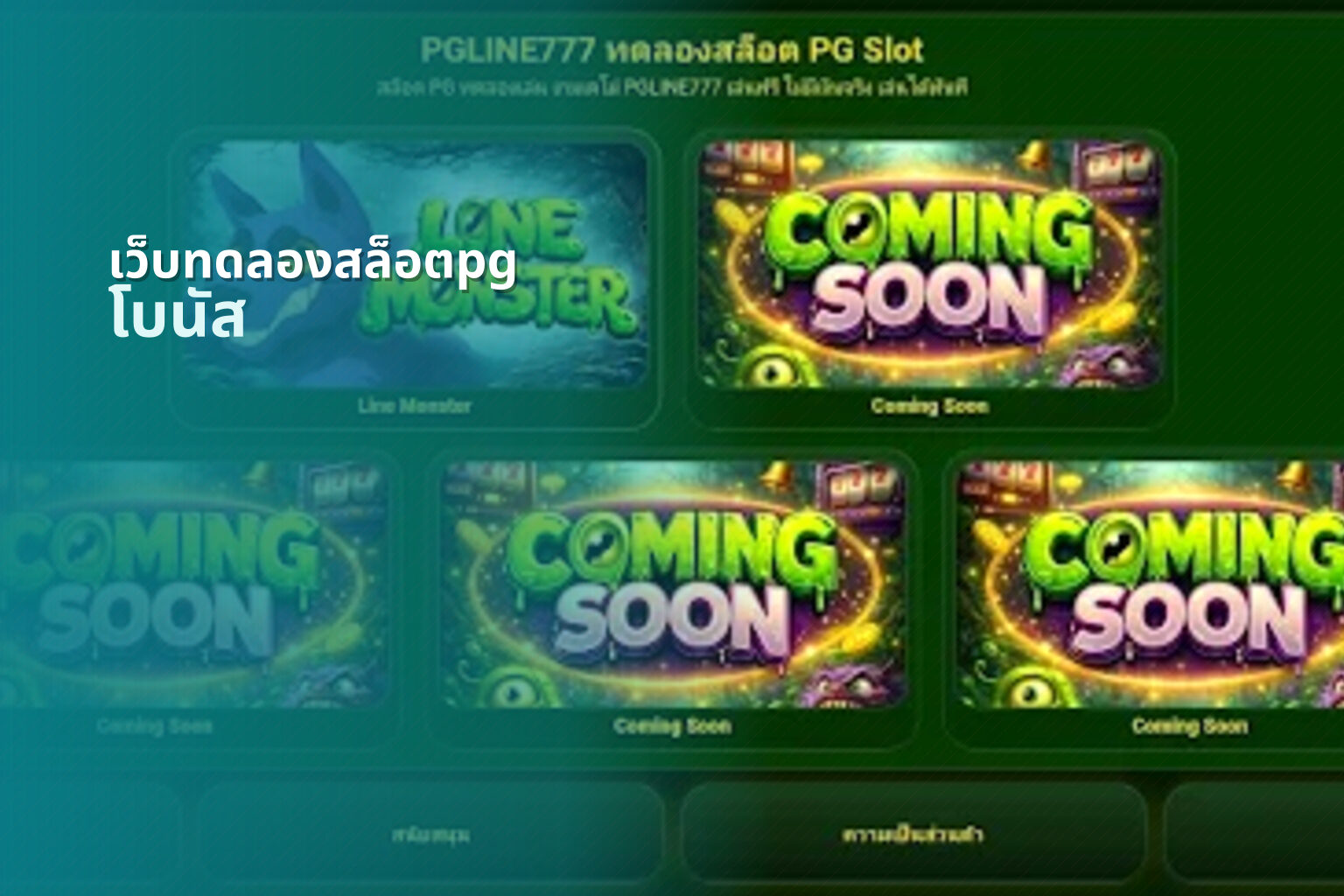 เว็บทดลองสล็อตpg โบนัส