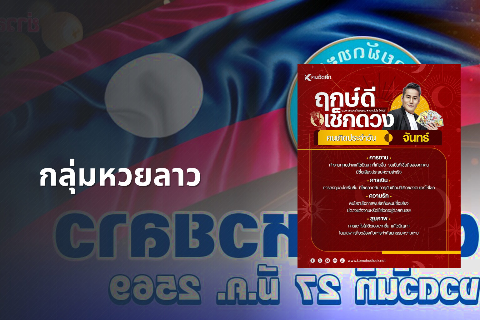 กลุ่มหวยลาว - กลุ่มหวย