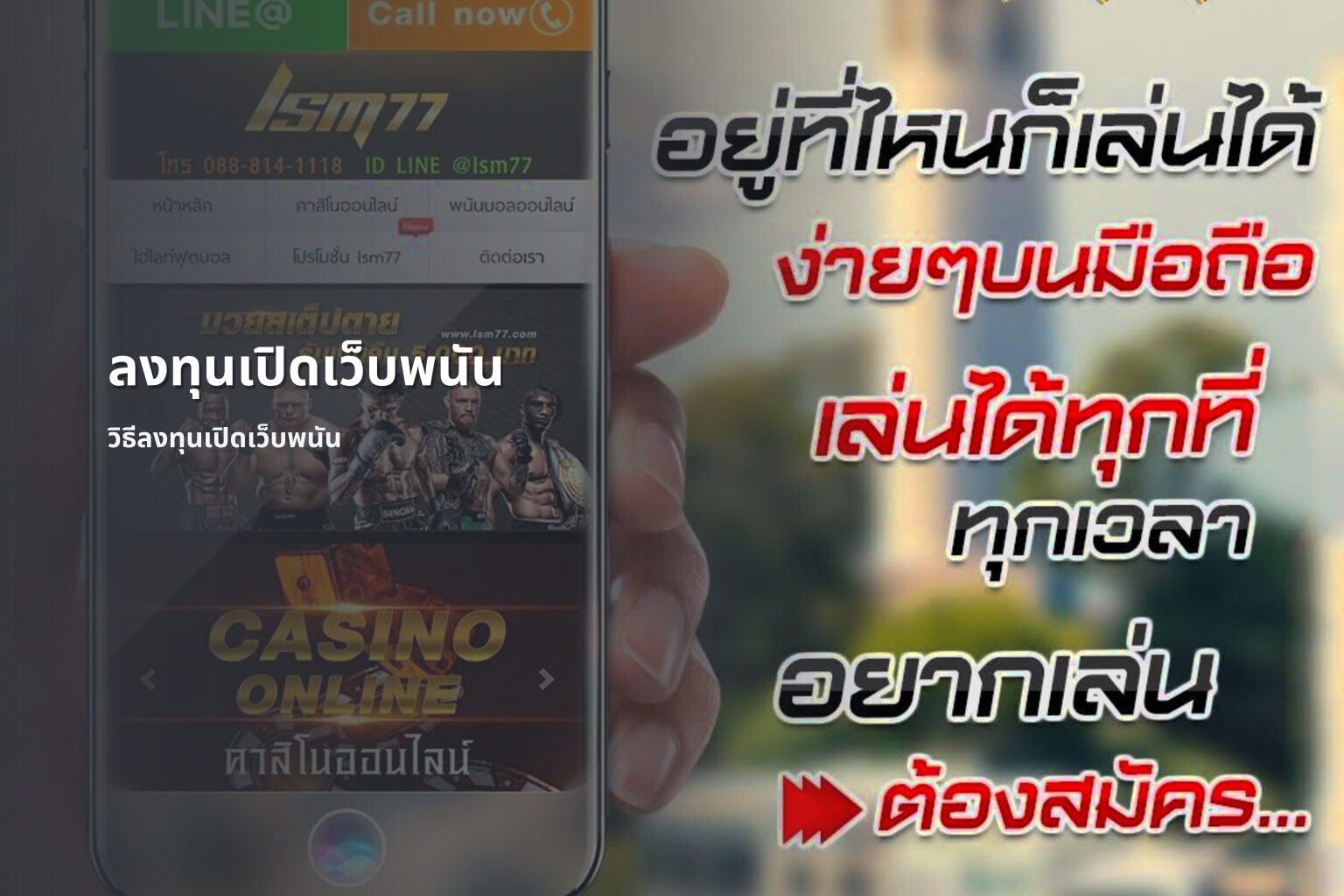 ลงทุนเปิดเว็บพนัน วิธีลงทุนเปิดเว็บพนัน