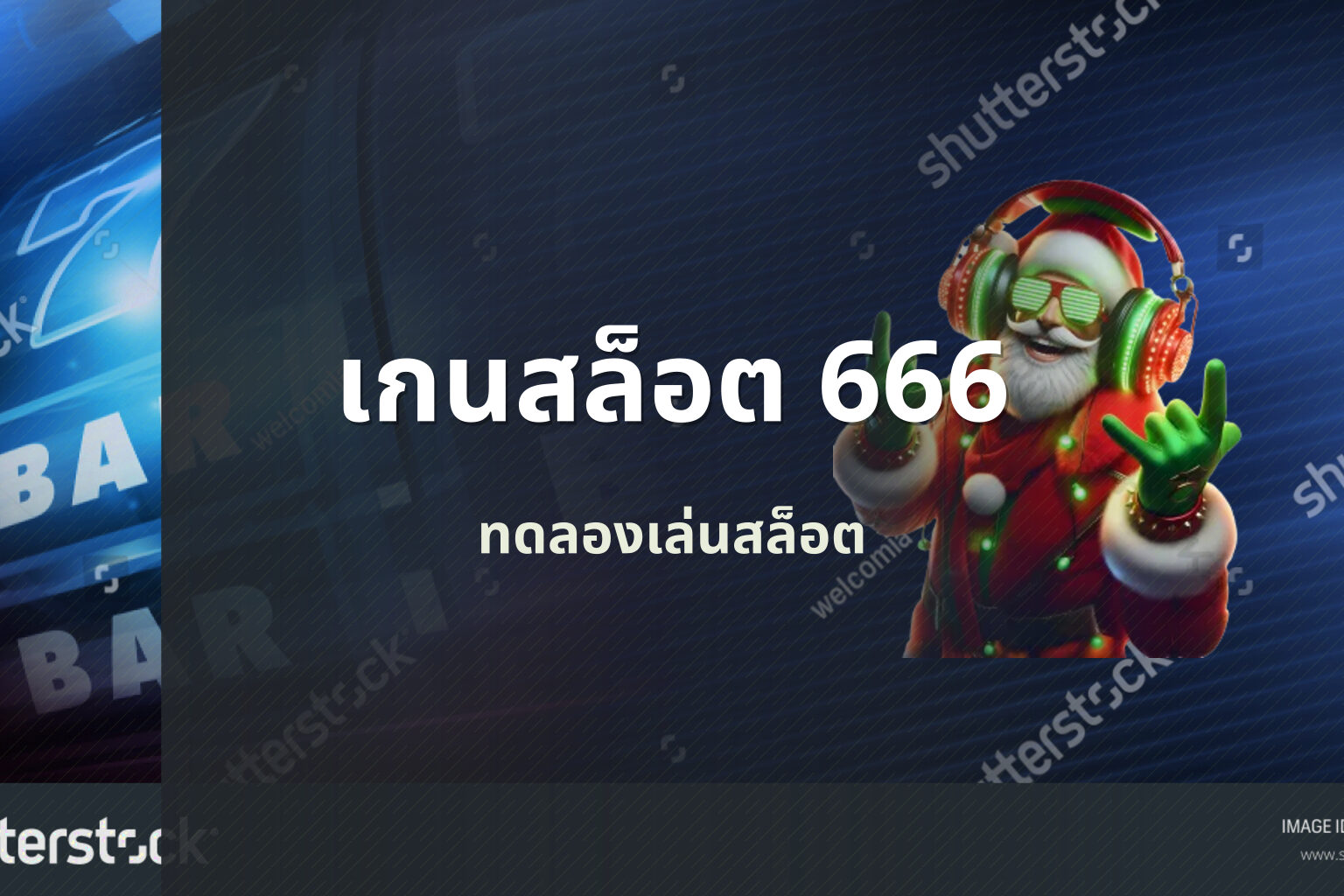 เกนสล็อต 666 - slot games