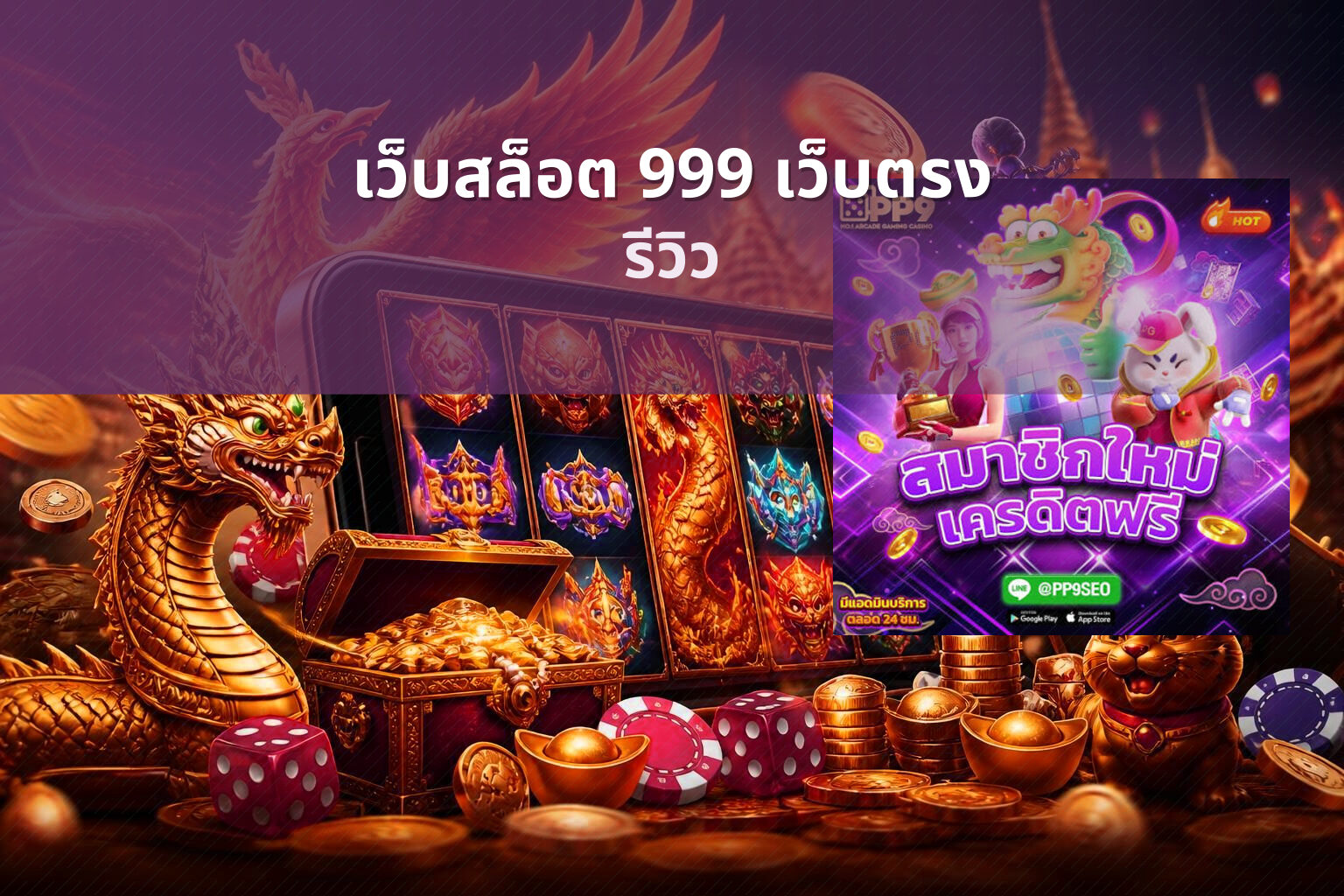 เว็บสล็อต 999 เว็บตรง - direct slot service