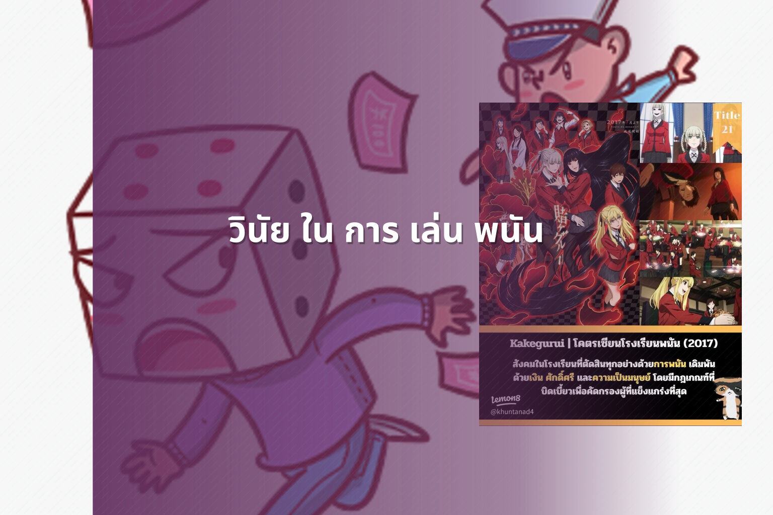 วินัย ใน การ เล่น พนัน - การพนัน