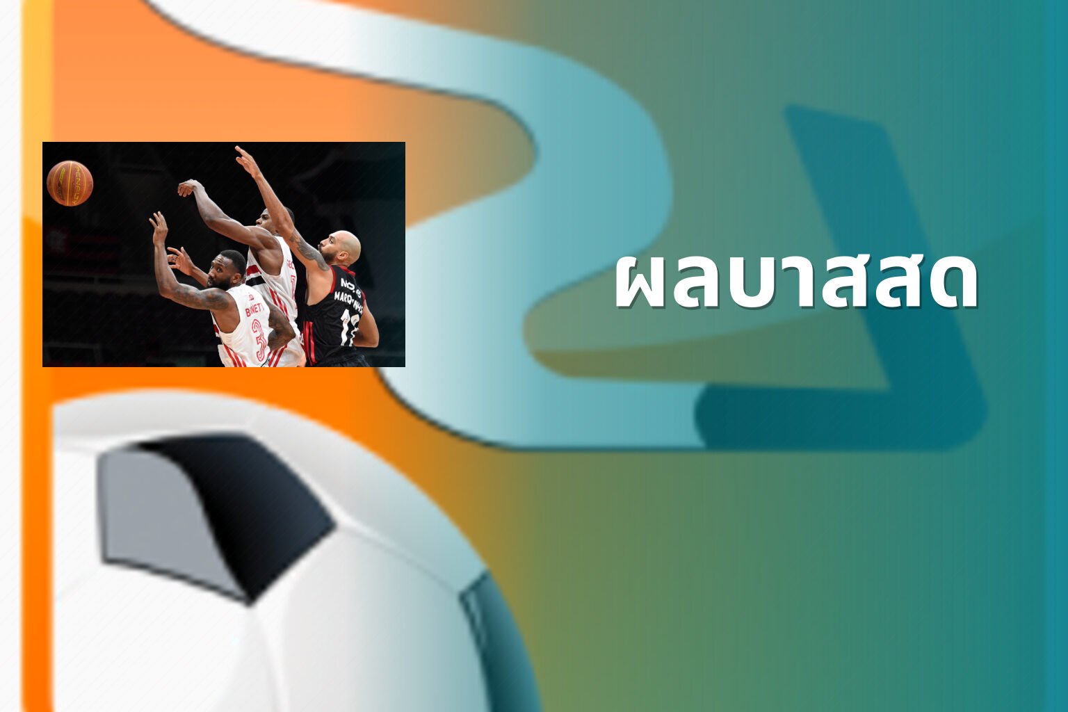 ผลบาสสด - live sports scores