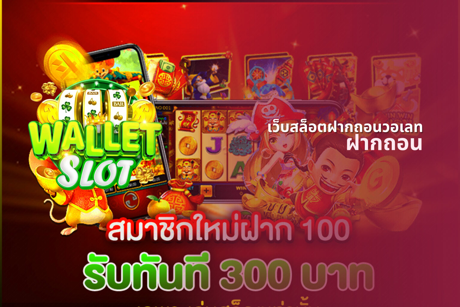 เว็บสล็อตฝากถอนวอเลท - online gaming platform