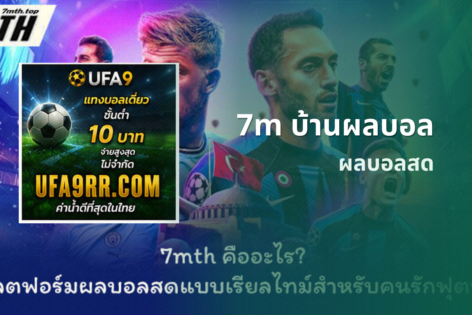 7m บ้านผลบอล - football results