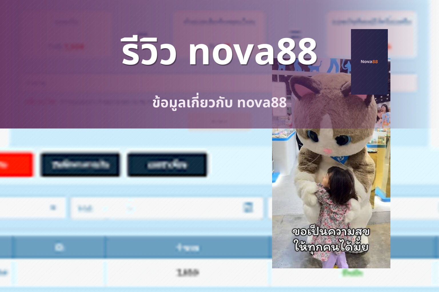 รีวิว nova88 - Nova88 brand