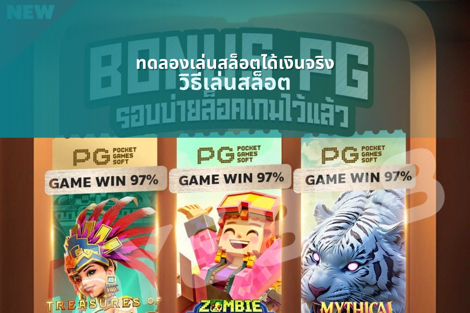 ทดลองเล่นสล็อตได้เงินจริง วิธีเล่นสล็อต
