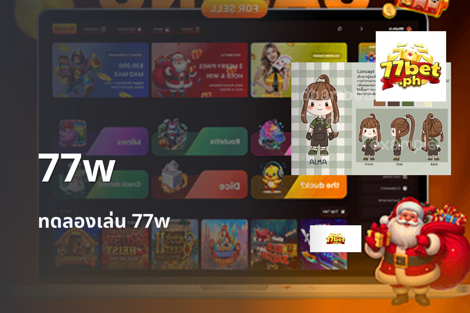 77w ทดลองเล่น 77w