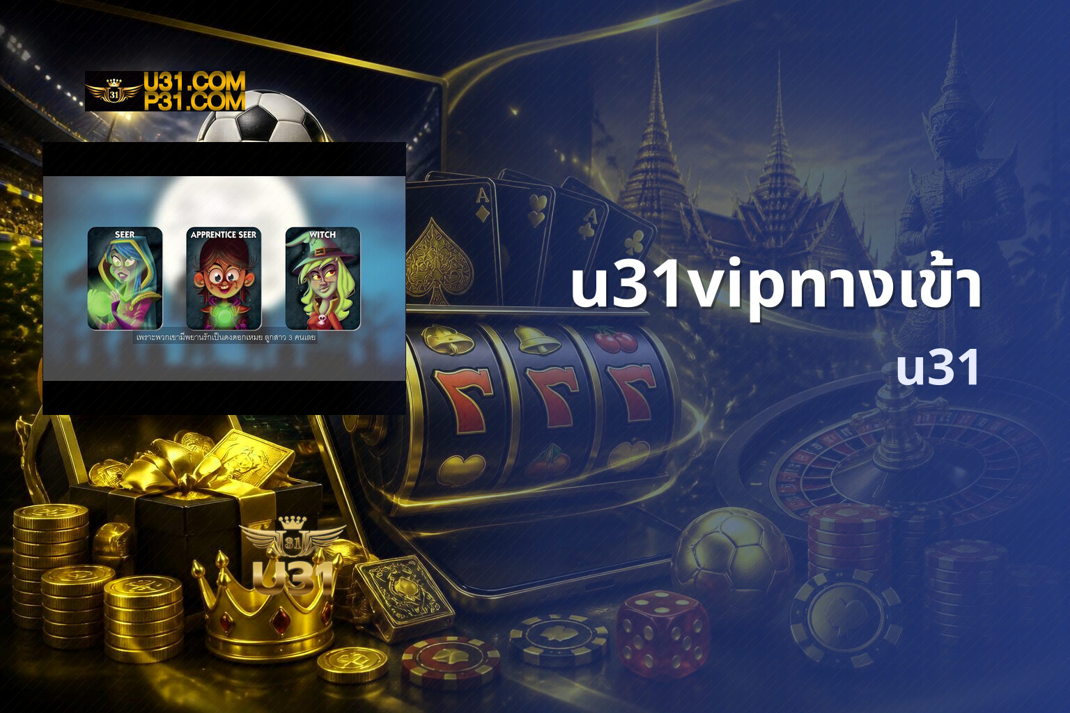 u31vipทางเข้า u31