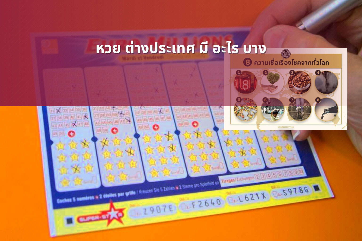 หวย ต่างประเทศ มี อะไร บาง - หวยต่างประเทศ