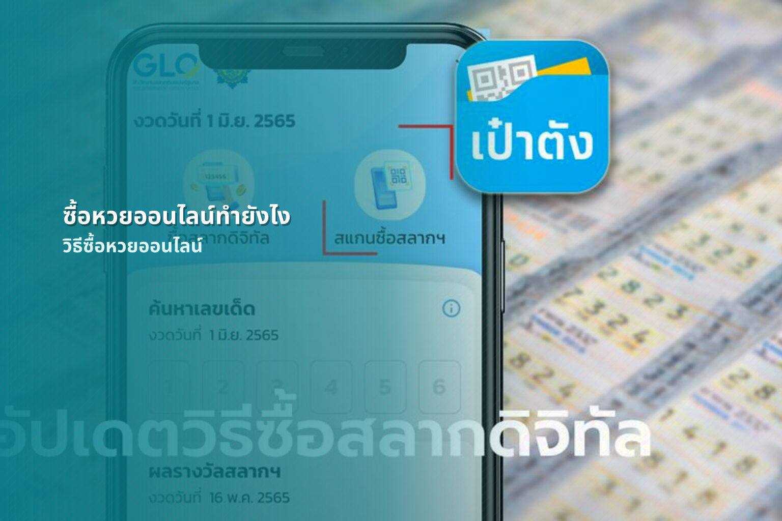 ซื้อหวยออนไลน์ทํายังไง วิธีซื้อหวยออนไลน์