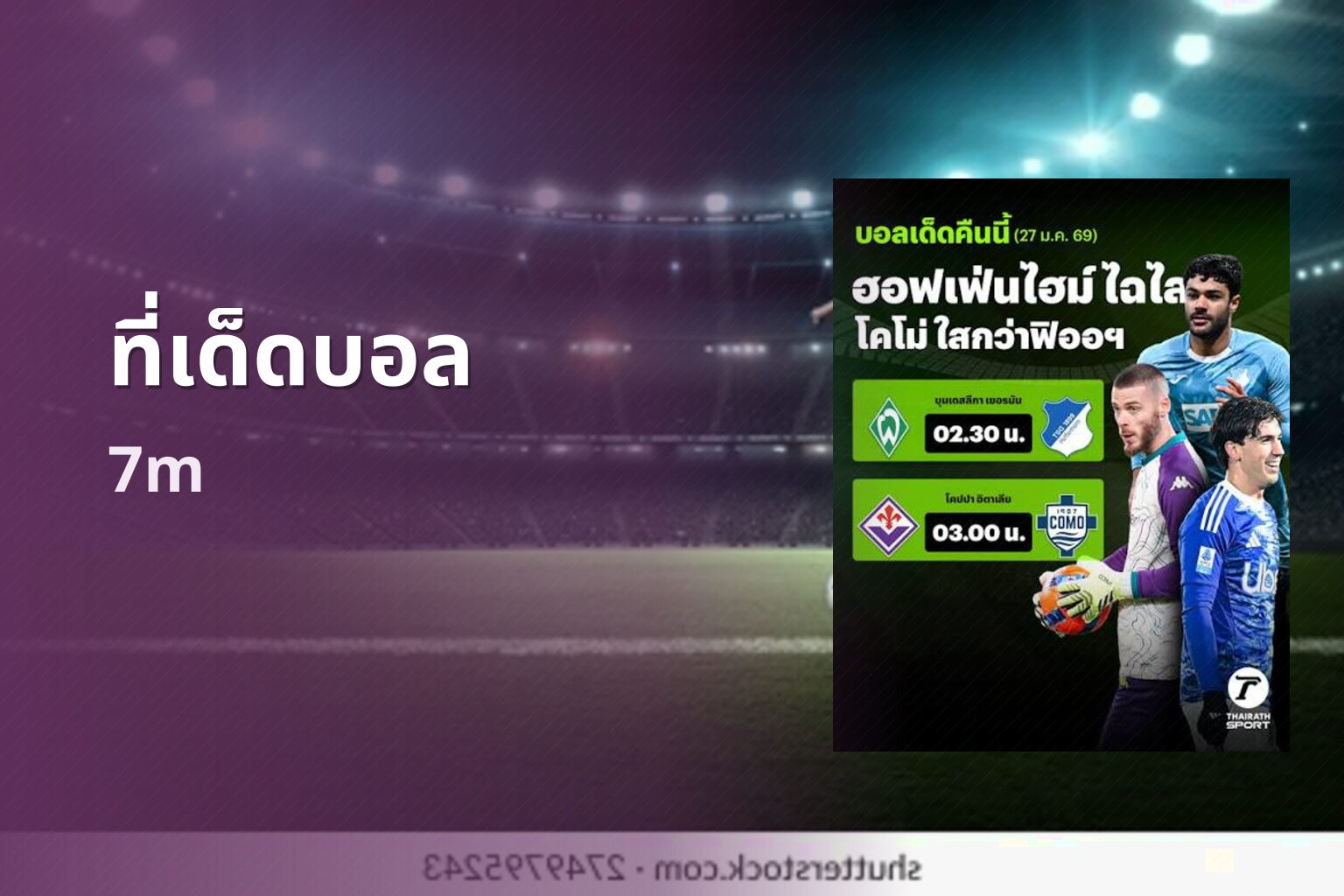 ที่เด็ดบอล - football tips